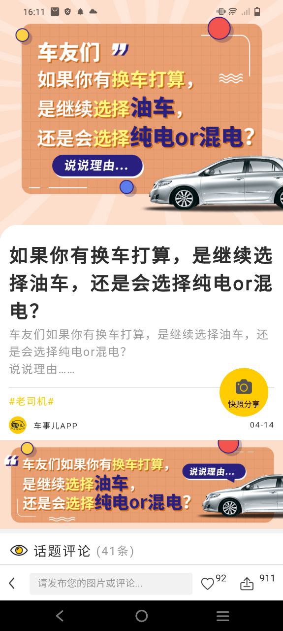 车事儿