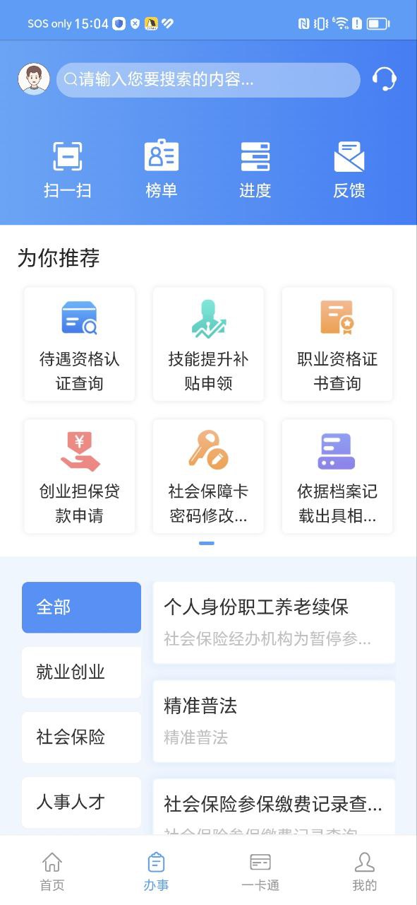 重庆人社