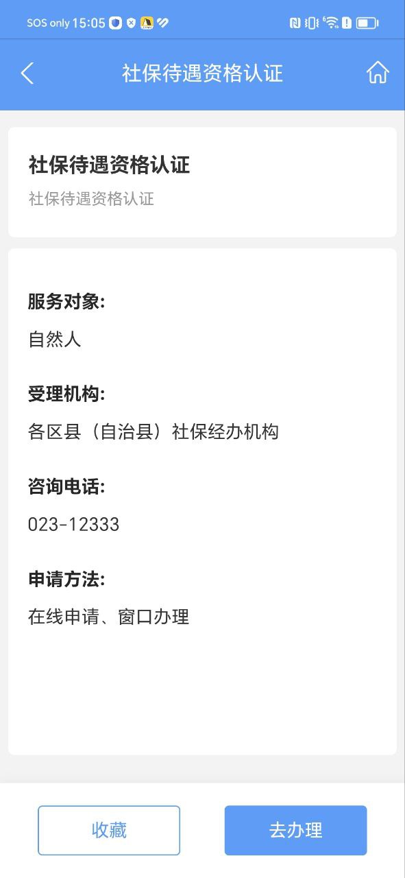 重庆人社