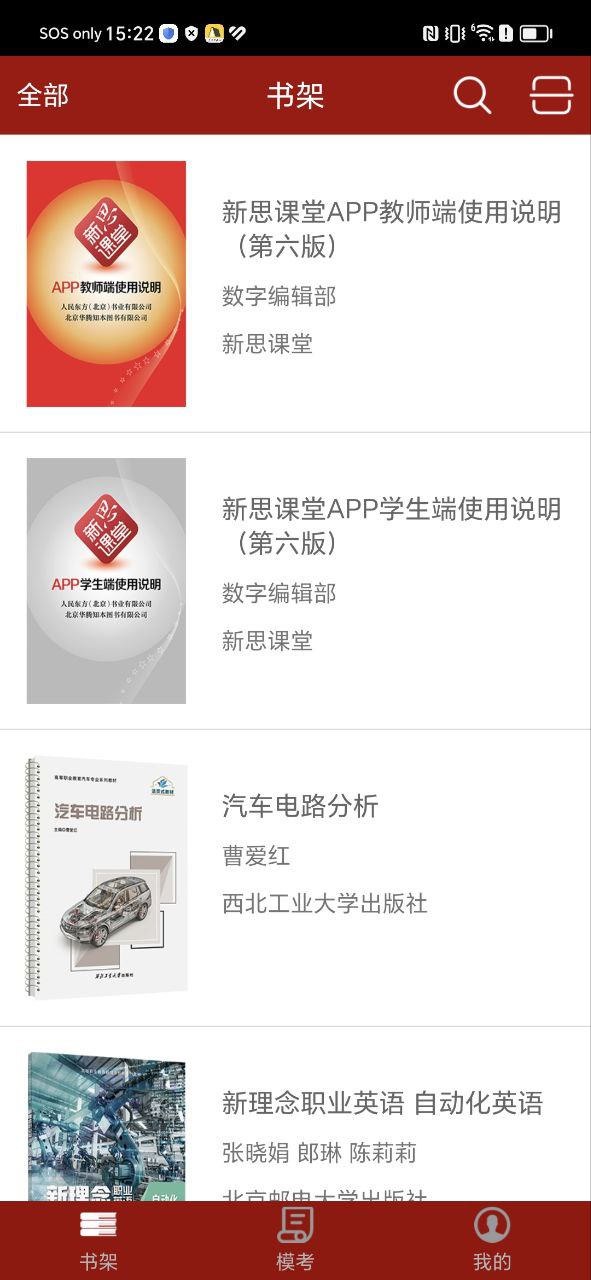 新思课堂