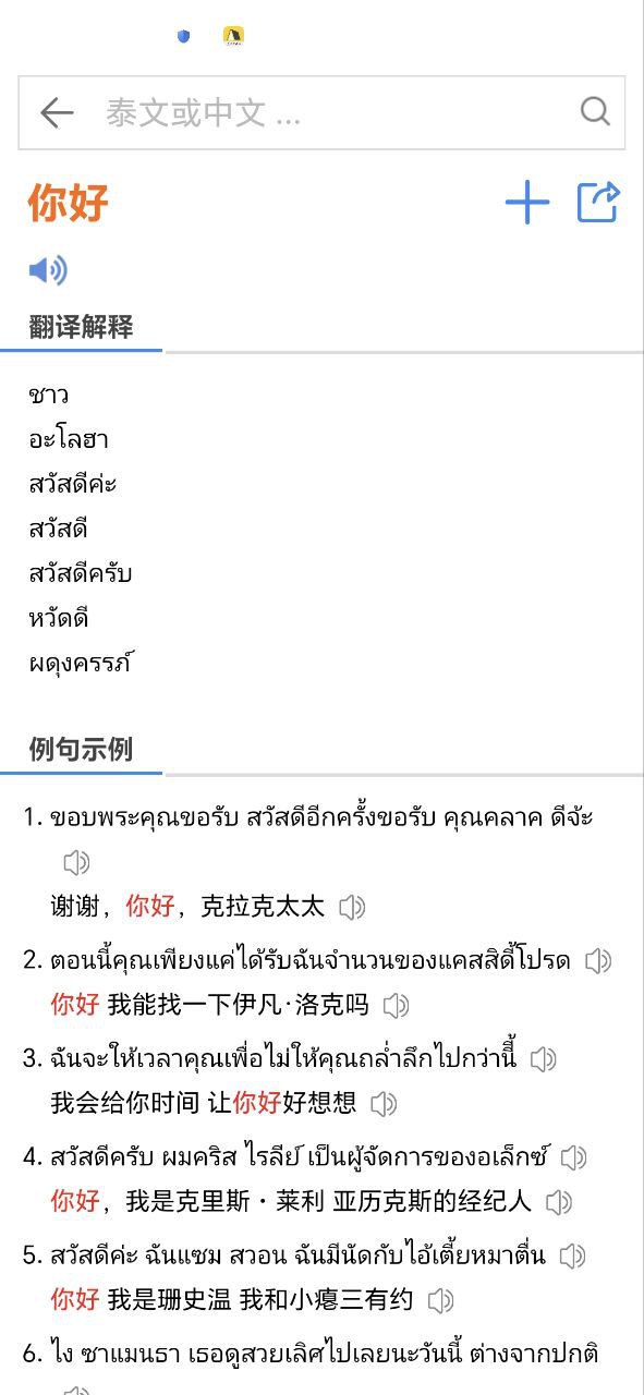 泰d词典