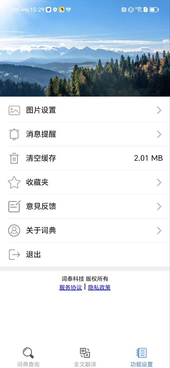 泰d词典