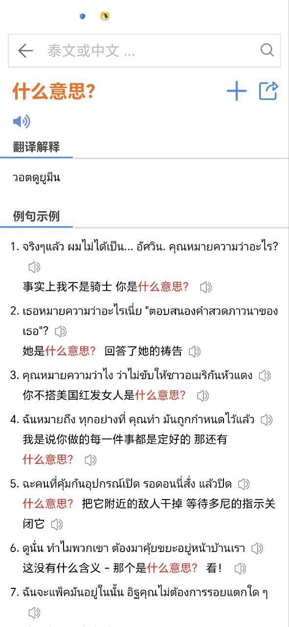泰d词典