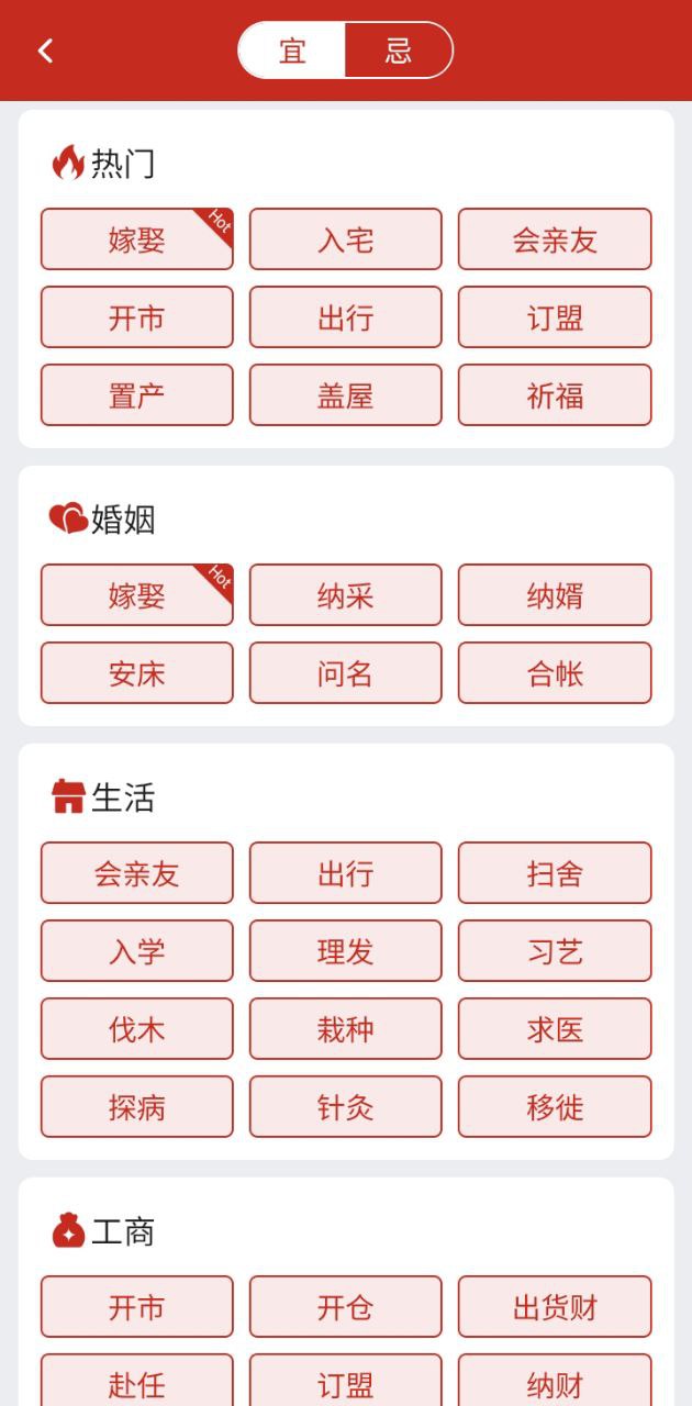 孔明万年历