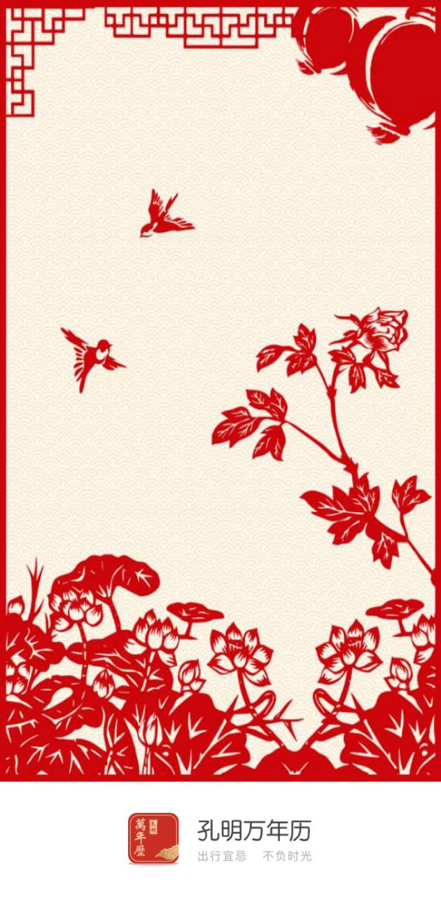 孔明万年历
