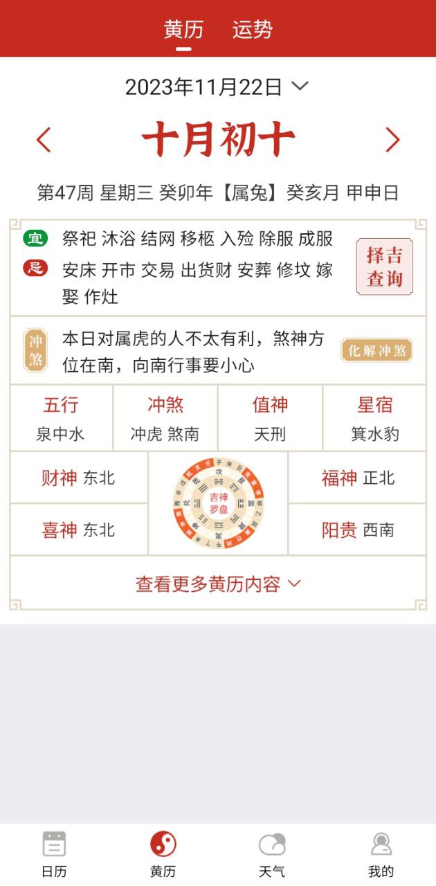 孔明万年历