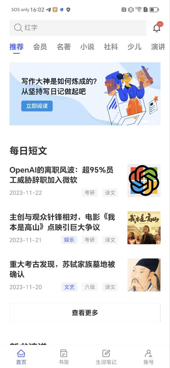 欧路每日英语阅读