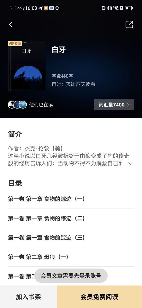 欧路每日英语阅读