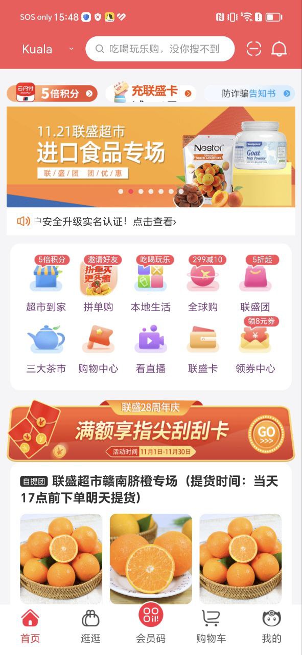 联盛生活