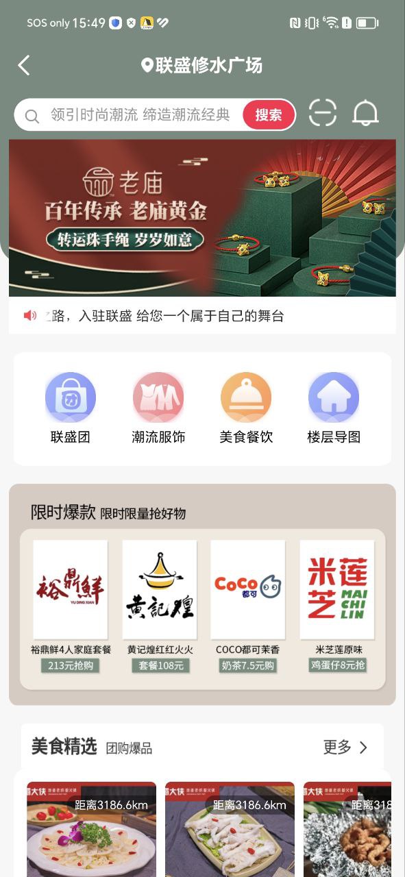 联盛生活