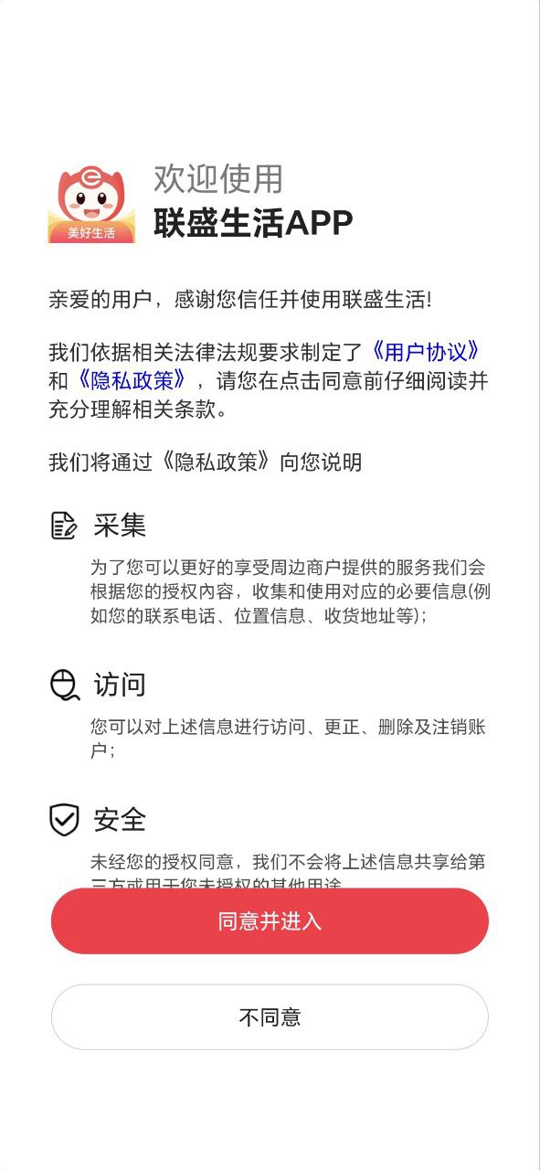 联盛生活
