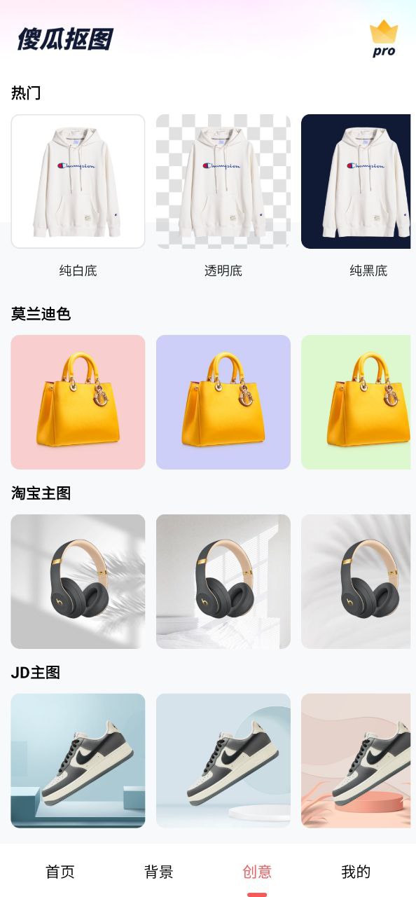 傻瓜抠图