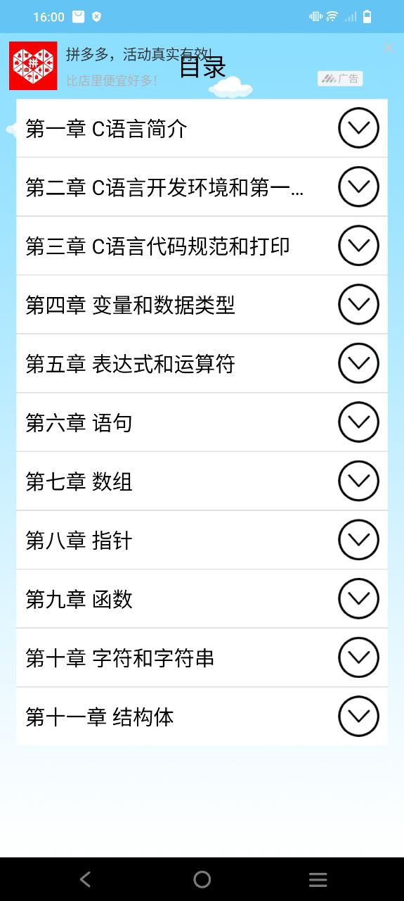 c语言编程学习