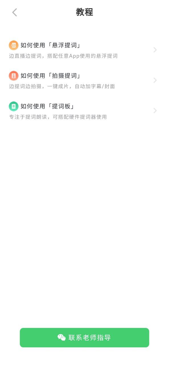 提提提词器