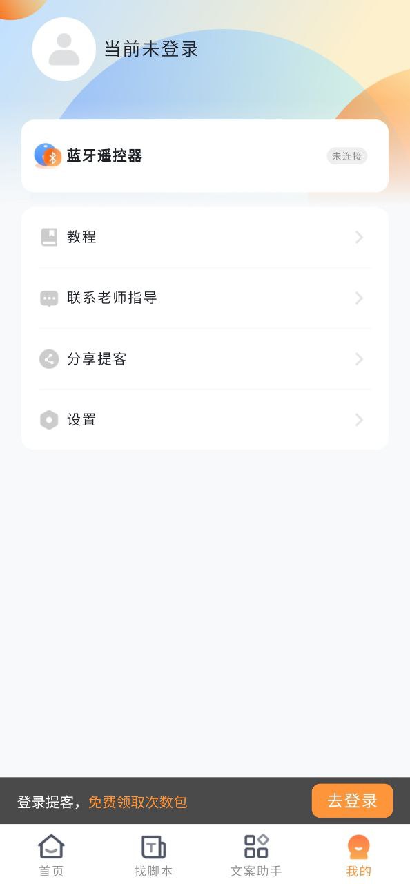 提提提词器