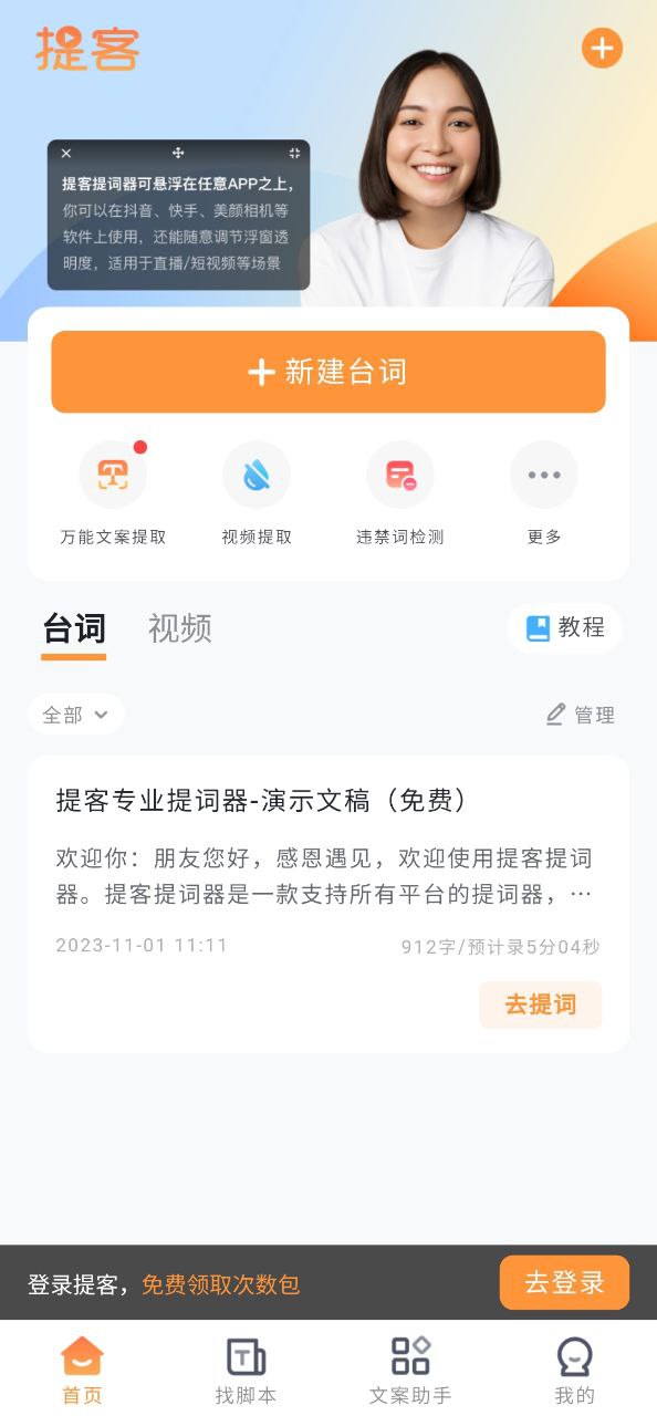 提提提词器