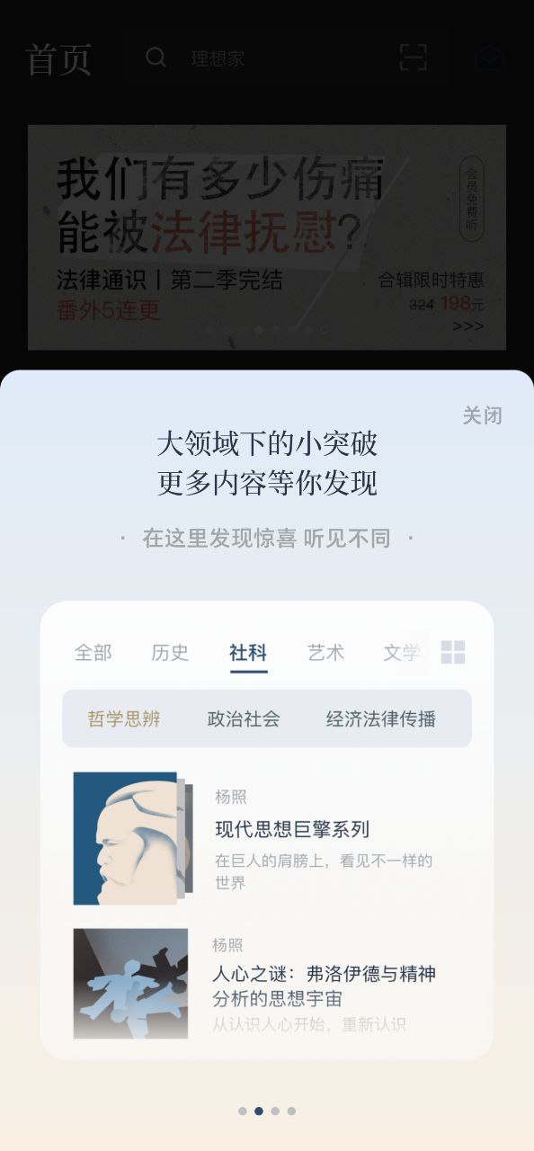 看理想