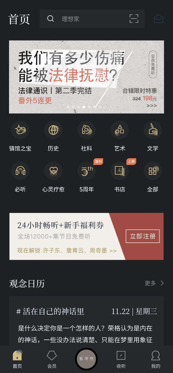 看理想