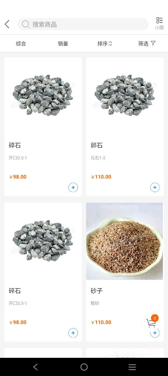 商砼之家