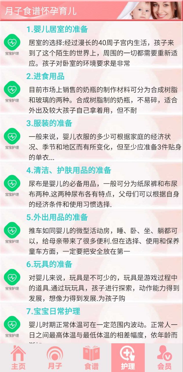 月子食谱怀孕育儿