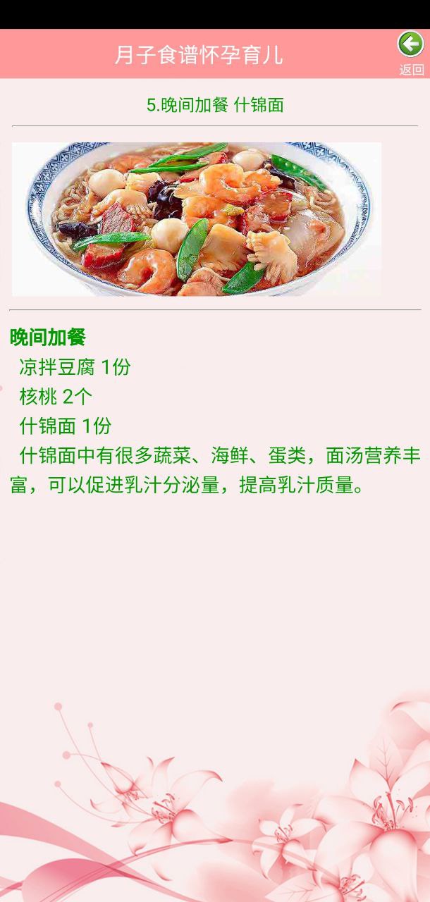 月子食谱怀孕育儿