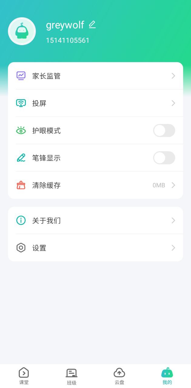 平行课堂