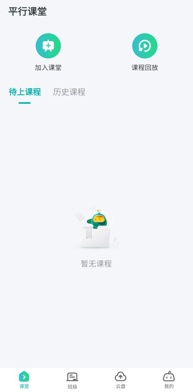 平行课堂