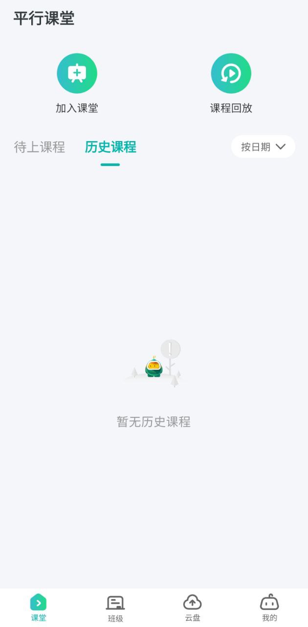 平行课堂