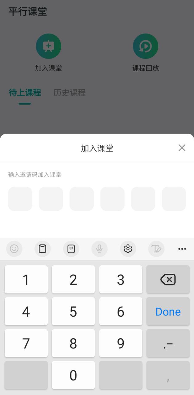 平行课堂