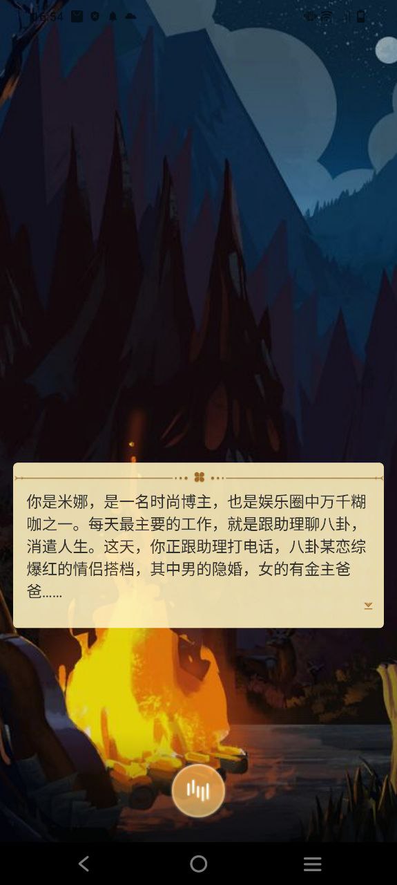 晓悟互动小说