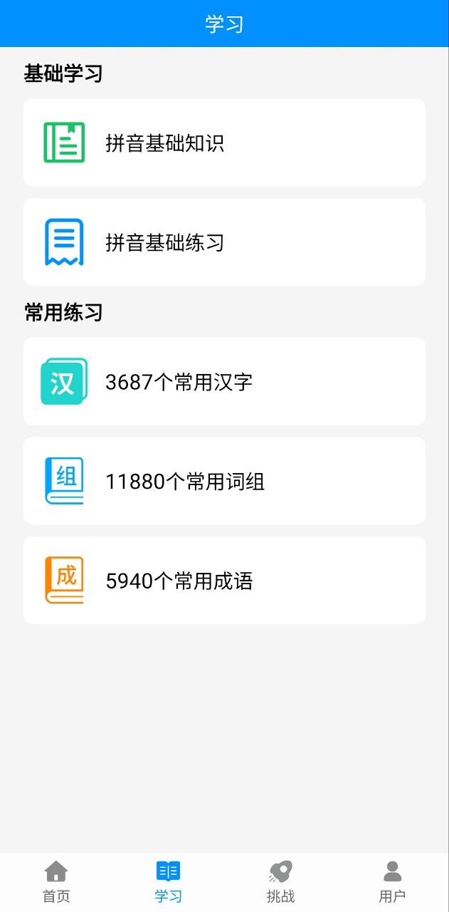 学拼音打字