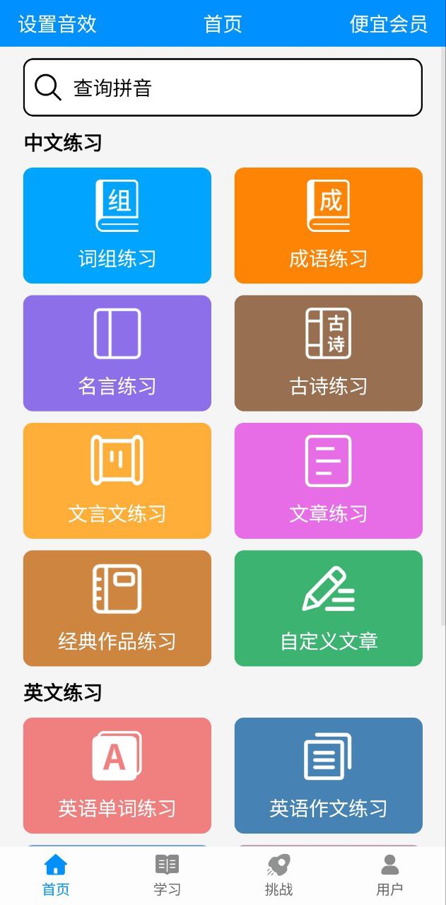 学拼音打字