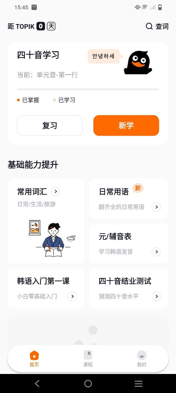冲鸭韩语