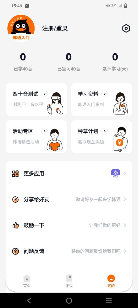 冲鸭韩语