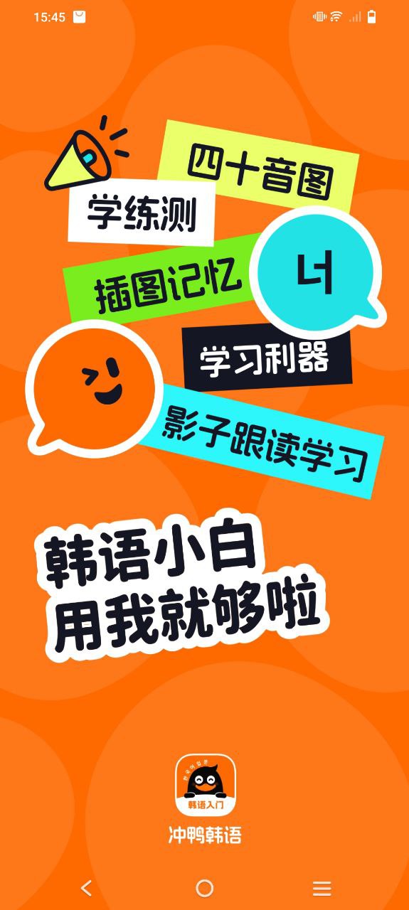 冲鸭韩语