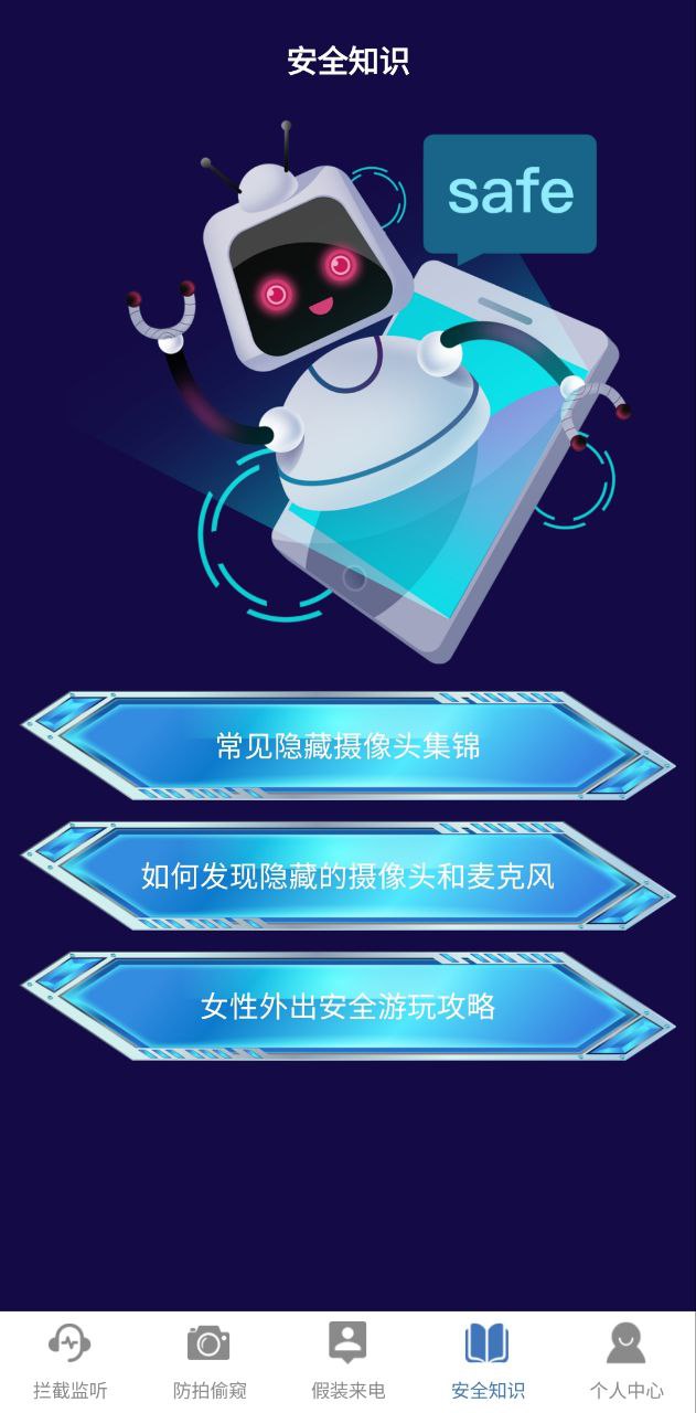 防监听录音卫士