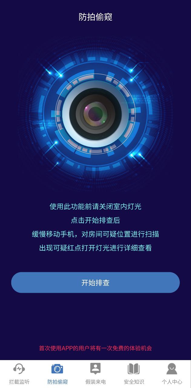 防监听录音卫士
