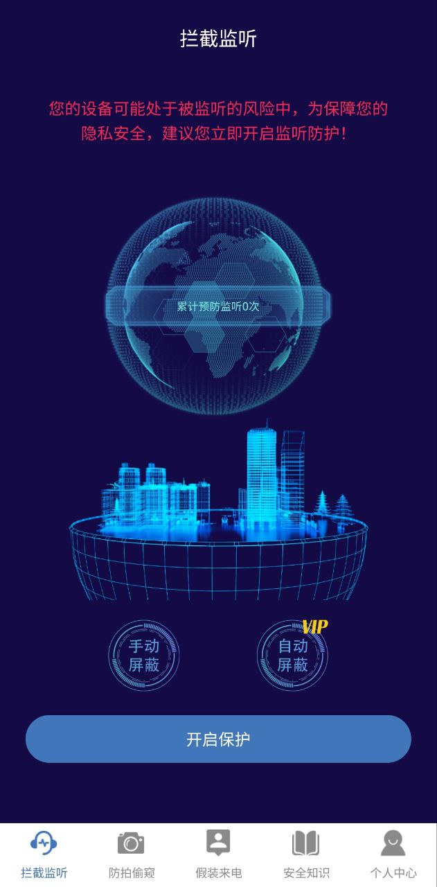 防监听录音卫士