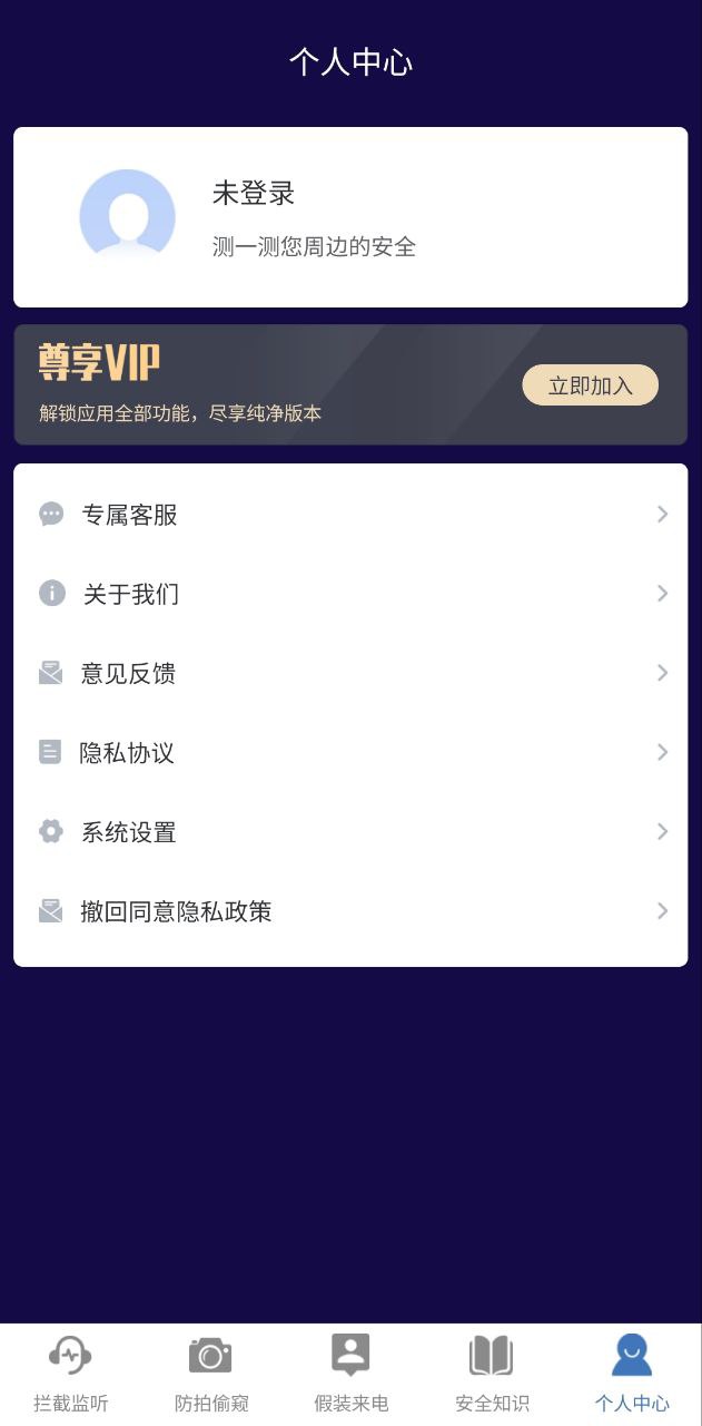 防监听录音卫士