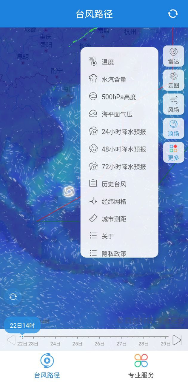 台风路径专业版