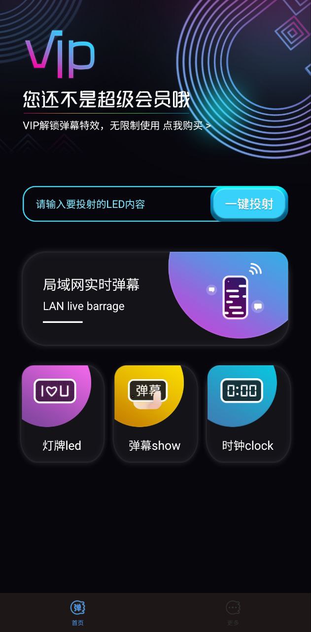 led灯牌显示屏手持弹幕