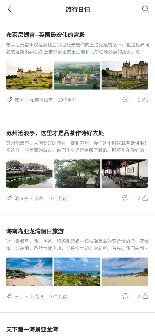 准备去旅行