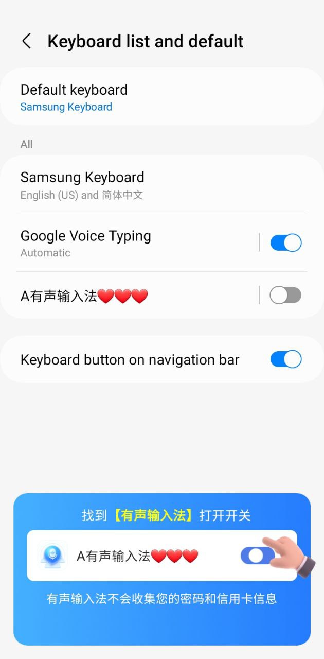 有声输入法