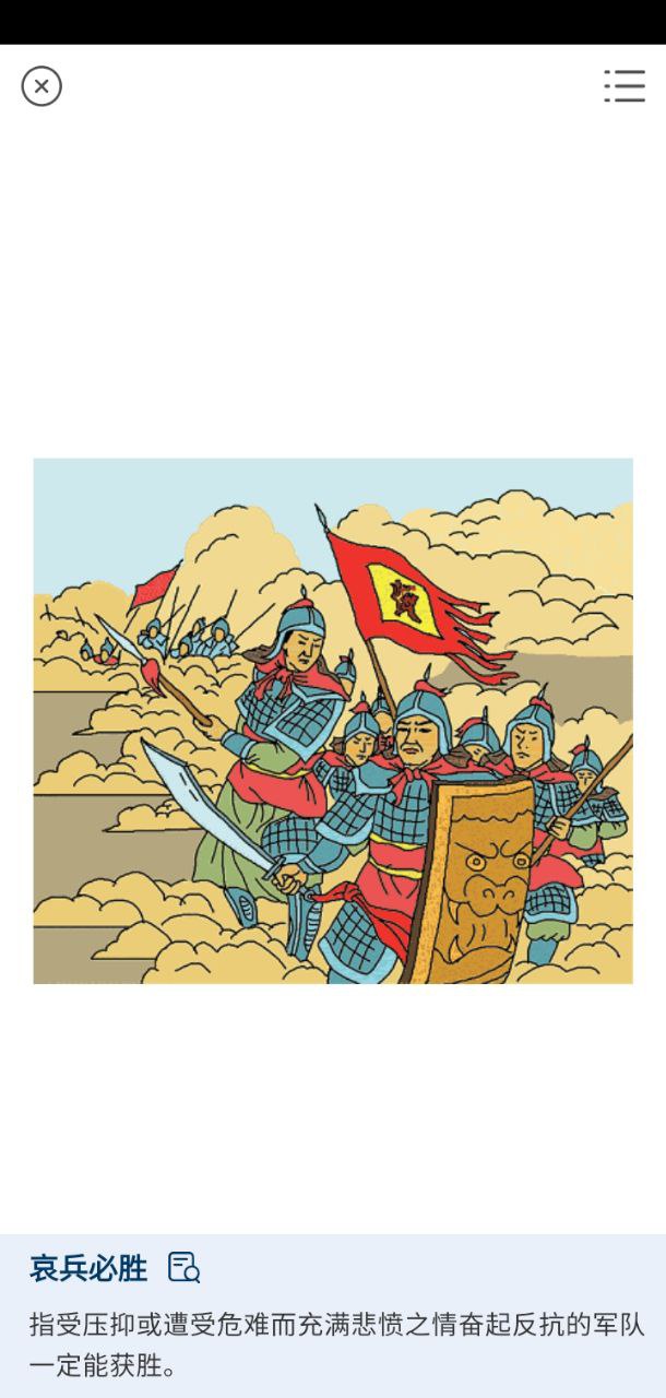 成语词典