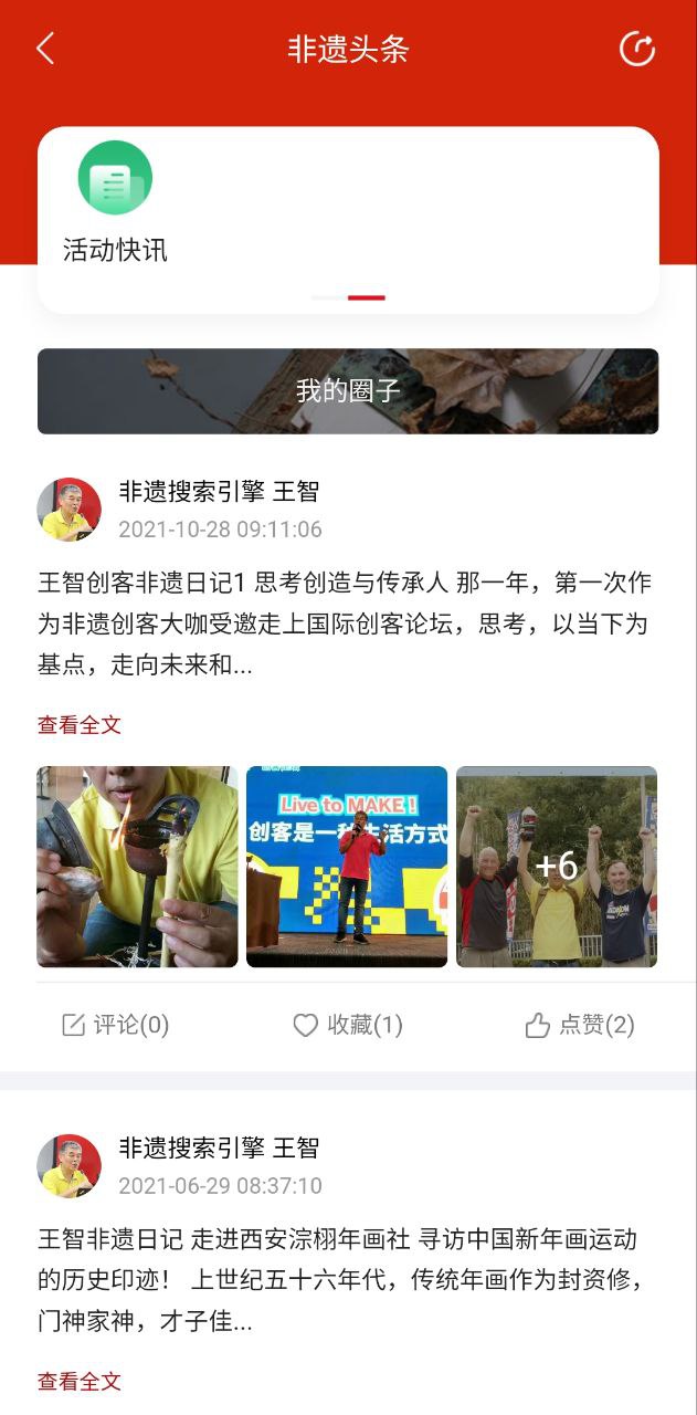 时代记忆