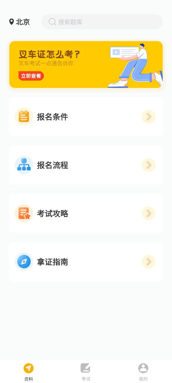 叉车考试一点通