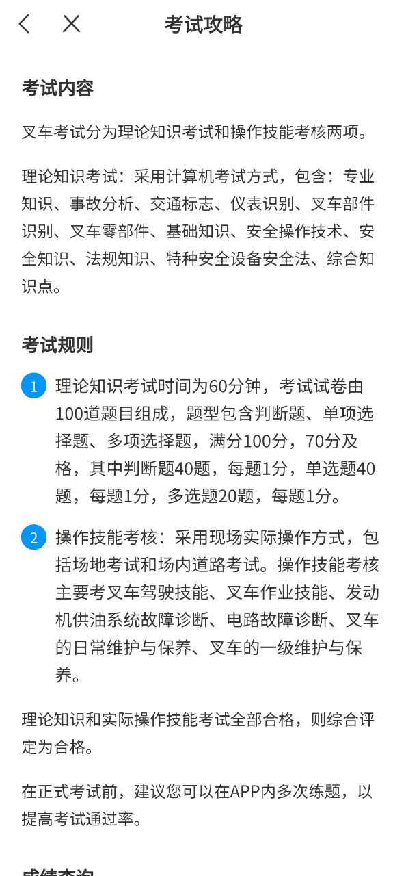 叉车考试一点通