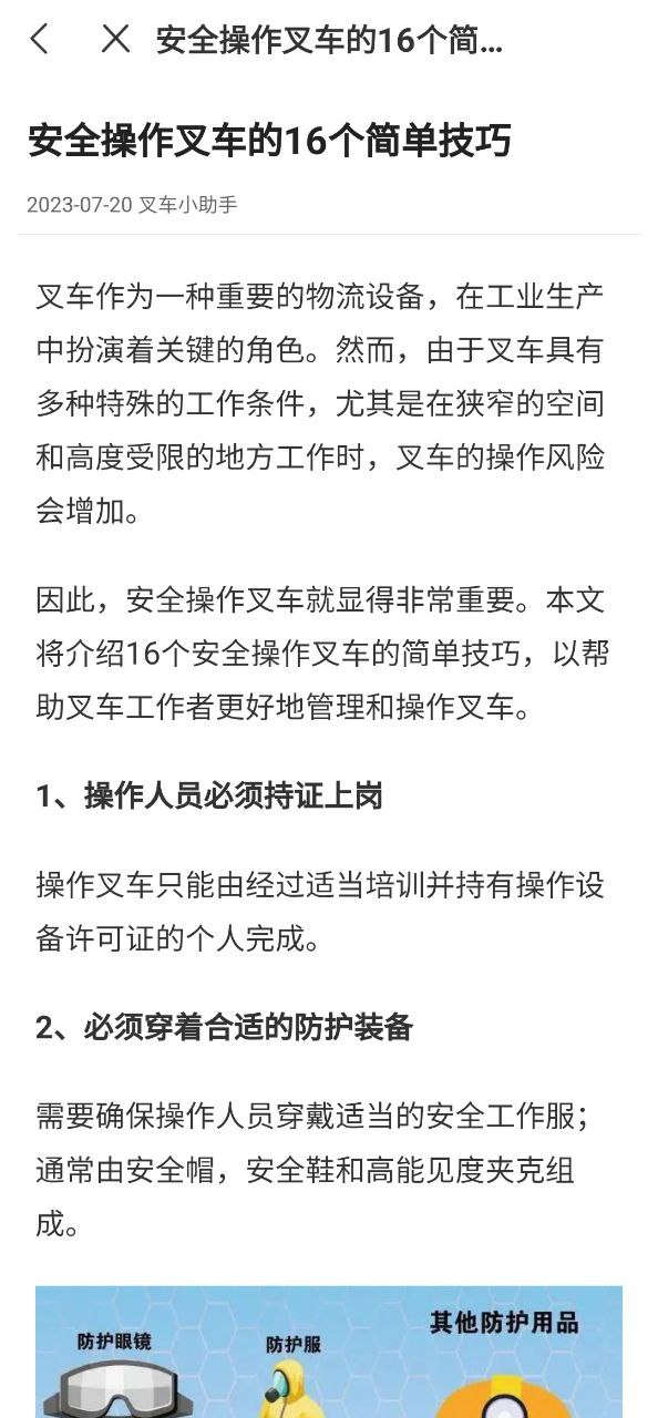 叉车考试一点通