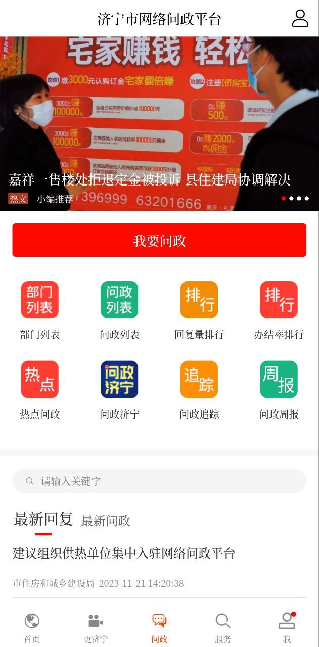 济宁新闻