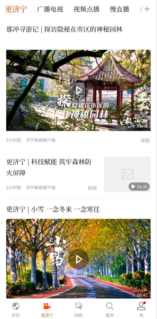 济宁新闻
